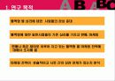 혈액형별 성격 분석에 따른 마케팅 전략 조사 3페이지