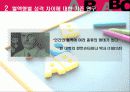 혈액형별 성격 분석에 따른 마케팅 전략 조사 4페이지