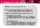혈액형별 성격 분석에 따른 마케팅 전략 조사 5페이지