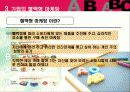 혈액형별 성격 분석에 따른 마케팅 전략 조사 6페이지
