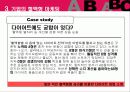 혈액형별 성격 분석에 따른 마케팅 전략 조사 8페이지