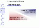소비자분석,고객분석 - Consumer Preference Analysis - Gender Difference to Shoes Market 5페이지
