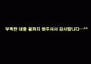 제3부 인터넷 마케팅 전략 수립 - 6장. 인터넷 마케팅 목표 설정, 7장. STP 33페이지