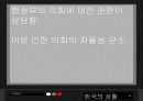 행정과정치,입법부,사법부,정치행정,대통령 14페이지