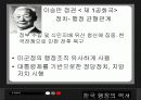 행정과정치,입법부,사법부,정치행정,대통령 16페이지