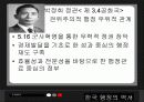 행정과정치,입법부,사법부,정치행정,대통령 18페이지