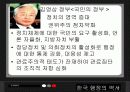 행정과정치,입법부,사법부,정치행정,대통령 21페이지
