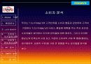 외식산업 프랜차이즈 - T.G.I.  FRIDAY’s 8페이지