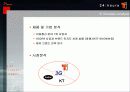SK telecom (SK 텔레콤)의 브랜드 커뮤니티 분석 7페이지