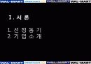 국제마케팅,월마트,이마트,대형마트,마케팅,브랜드,브랜드마케팅,기업,서비스마케팅,글로벌,경영,시장,사례,swot,stp,4p 3페이지