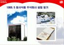 동서식품 Super Market About Dongsuh Co. 14페이지