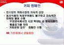 동서식품 Super Market About Dongsuh Co. 23페이지