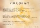 스킨푸드,마케팅성공,성공사례,마케팅,브랜드,브랜드마케팅,기업,서비스마케팅,글로벌,경영,시장,사례,swot,stp,4p 8페이지