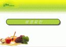 총각네야채가게,마케팅,브랜드,브랜드마케팅,기업,서비스마케팅,글로벌,경영,시장,사례,swot,stp,4p 13페이지