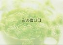 총각네야채가게,마케팅,브랜드,브랜드마케팅,기업,서비스마케팅,글로벌,경영,시장,사례,swot,stp,4p 17페이지