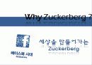 마크주거벼겨,페이스북,sns,마케팅,마케팅,브랜드,브랜드마케팅,기업,서비스마케팅,글로벌,경영,시장,사례,swot,stp,4p 4페이지