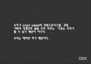 IBM마케팅,마케팅,브랜드,브랜드마케팅,기업,서비스마케팅,글로벌,경영,시장,사례 14페이지