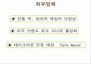 롯데백화점,경영사례,마케팅사례,마케팅,브랜드,브랜드마케팅,기업,서비스마케팅,글로벌,경영,시장,사례,swot,stp,4p 20페이지