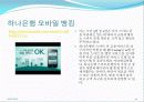 서비스유통,마케팅,브랜드,브랜드마케팅,기업,서비스마케팅,글로벌,경영,시장,사례,swot, 14페이지