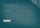 환경마케팅,마케팅,브랜드,브랜드마케팅,기업,서비스마케팅,글로벌,경영,시장,사례,swot,stp,4p 10페이지