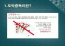 도박,중독,도박중독,도박사례, 3페이지