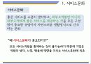 서비스문화,마케팅,브랜드,브랜드마케팅,기업,서비스마케팅,글로벌,경영,시장,사례,swot,stp,4p 3페이지