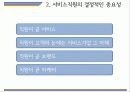 서비스문화,마케팅,브랜드,브랜드마케팅,기업,서비스마케팅,글로벌,경영,시장,사례,swot,stp,4p 6페이지