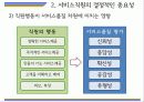 서비스문화,마케팅,브랜드,브랜드마케팅,기업,서비스마케팅,글로벌,경영,시장,사례,swot,stp,4p 9페이지