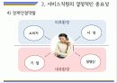 서비스문화,마케팅,브랜드,브랜드마케팅,기업,서비스마케팅,글로벌,경영,시장,사례,swot,stp,4p 10페이지