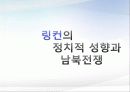 리더십,리더,링컨,사회리더,인적자원 9페이지