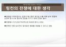 리더십,리더,링컨,사회리더,인적자원 12페이지