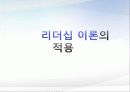 리더십,리더,링컨,사회리더,인적자원 16페이지
