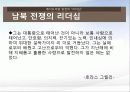 리더십,리더,링컨,사회리더,인적자원 21페이지