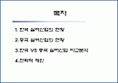 중국시장,실버산업,마케팅,브랜드,브랜드마케팅,기업,서비스마케팅,글로벌,경영,시장,사례,swot,stp,4p 2페이지