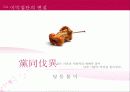 이익집단,집단갈등,집단,갈등,이익갈등,이익, 17페이지
