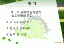 슬로시티에관한연구ppt 2페이지