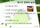 슬로시티에관한연구ppt 4페이지