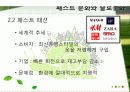 슬로시티에관한연구ppt 5페이지