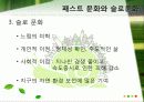 슬로시티에관한연구ppt 6페이지