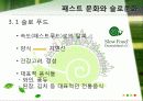 슬로시티에관한연구ppt 7페이지