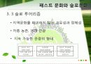 슬로시티에관한연구ppt 9페이지
