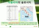슬로시티에관한연구ppt 15페이지