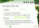 슬로시티에관한연구ppt 32페이지