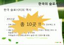 슬로시티에관한연구ppt 34페이지