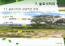 슬로시티에관한연구ppt 41페이지