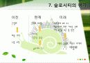 슬로시티에관한연구ppt 42페이지