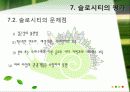 슬로시티에관한연구ppt 43페이지
