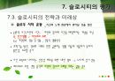 슬로시티에관한연구ppt 44페이지
