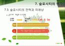 슬로시티에관한연구ppt 45페이지