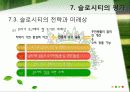슬로시티에관한연구ppt 46페이지